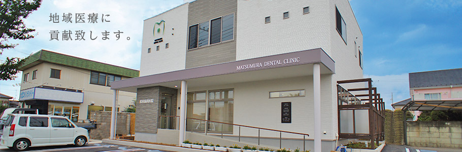 MATSUMURA DENTAL CLINIC