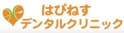 はぴねすデンタルクリニック